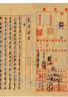 潞城縣泰興蛋廠及雙恆當、瑞龍當、臨記當（當質業）003 封面