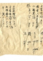 字据（散装）145 封面