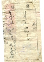 崞县宏道镇復兴昌商号资料集078 封面