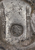 祁县公盛德银锭 封面