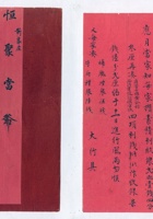 恒聚当各项礼银告知函 封面