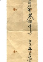 字据（散装）-敬恕堂.光绪512 封面