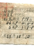 晋商票据330 封面