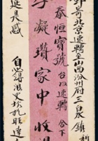 庚戌（1910年）蒙古寄山西手递红条封 封面