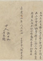 嘉庆十七年八月十七日杨贵生同三合会立卖会文约 封面