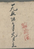 各样枣木账 封面