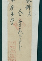 光绪二十六年腊月平邑天和庆给阎登科欠银帖 封面