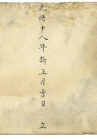 光绪十八年来往真账 封面