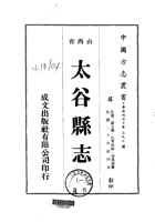 021太谷县志_1 封面