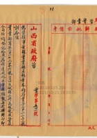 交城縣正興義銀號005 封面