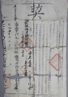 清乾隆二十五年（1760年），水东茶会官契一张，难得清早期茶文化契约，尺寸：33.717.2cm 封面