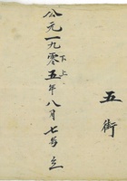 五街秋季负担地亩产粮账 封面