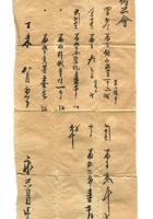 字据（散装）-敬恕堂.光绪265 封面