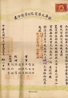 民国十三年（1924）正月初一日山西新绛县毓华火柴股份有限公司股票 封面