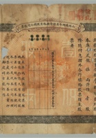 清宣统元年（1909年）山西商办全省保晋矿务有限总公司股票足银五两计作壹股一张。山西商办全省保晋矿务有限总公司乃1905年山西人民为抵抗英商福公司掠夺晋省矿权而立，旨在保护山西矿产资源，统掌山西的煤炭开采和销售，是山西近代最大的民族工业企业 封面