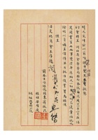 前本生源银号为呈为转请省会警察局发给证明书事给保定总商会的函民国三十五年（1946）九月二十三日 (2) 封面