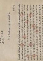 成吉思汗纪元七三三年（1938）五月十日翟肇基代胞弟翟肇庆立同义泉号辞退身力股文约 封面