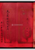 民国二十一年（1934年）山西结婚证书 封面