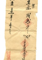 字据（散装）-敬恕堂.光绪069 封面