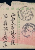 清四次邮资片1915年道清铁路清化车站寄山西太谷 封面
