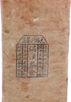 大裕川茶庄茶器019 封面