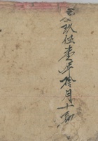 农业纳税草账第一街1951年 封面