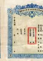 民国三十六年（1947）山西平遥县兴隆信钱庄股份有限公司股票 封面
