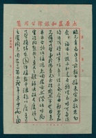 民国三十六年五月十九弟弟给青亮的信（附信封） 封面