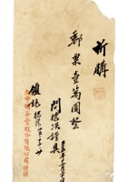 书信文稿282 封面