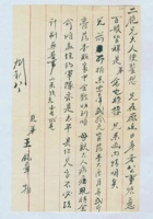 （年代不详）九月初八日王锡章给二胞兄的信 封面