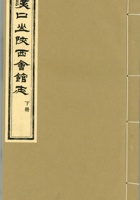 汉口山陕西会馆志——下册 封面
