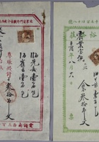 北京吴鼎裕茶庄广告、汪正大茶庄广告各一件，均贴长城图税票壹分加盖京北一枚。尺寸：13.825.4cm 封面