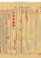 太原晉生織染工廠公司051 封面