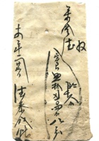 德泰成民国字据164 封面