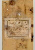 山西省太原利和銀號公司025 封面