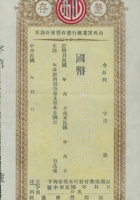 山西实业银行整存整付存款单（空白） 封面