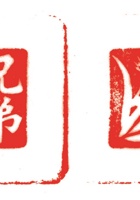 印章011 封面