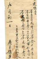 字据（散装）-敬恕堂.光绪326 封面