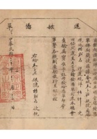 保定总商会发给本立源、本生源等银号的运款凭单民国二十年（1931）二月至十一月 (5) 封面