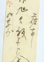 光绪八年四月廿四日复兴泰给张作旭开收款单 封面