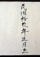 民国十九年正月立 封面