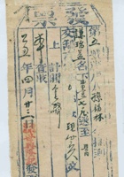 民国十四年四月二十三日寿邑平头镇世兴隆记为给谦瑞益货物开第五号货运单 封面