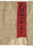 复义兴批杂用.流水账（7）.宣统五年 封面