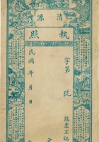 清源执照（空白帖） 封面