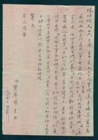 民国十三年十二月十五日贾赓甫给濟川姨的信（附信封） 封面