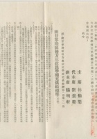 1949年陕甘宁边区命令第142号关于后方党政民学供给标准,尺寸：3726.2cm 封面