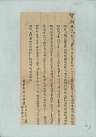 丁酉（光绪二十三年）九月初九日武振德给妻子王氏的信 封面