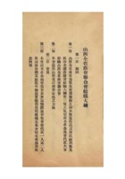 山西全省商会联合会为转知本会改造后常委执监委等就职并送姓名表及组织大纲事给保定总商会的公函 (3) 封面