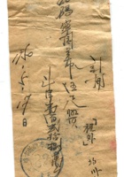 晋商票据453 封面