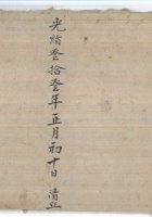 树德堂记各地四至及粮银账 封面